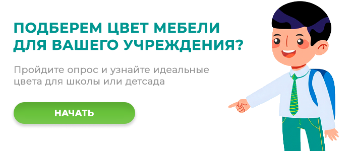 Подберём цвет мебели для вашего учереждения