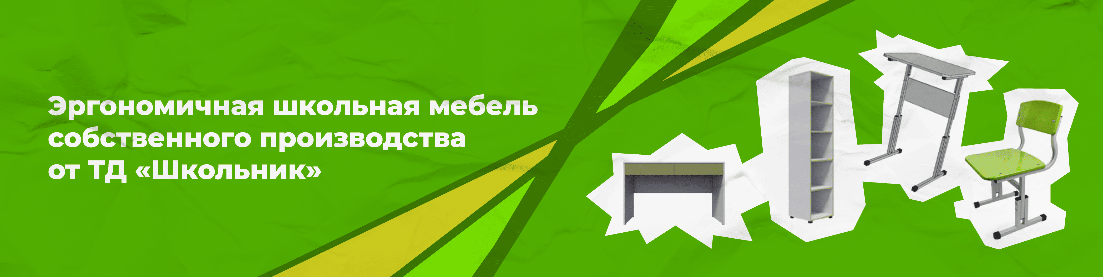 Эргономика мебели для школы