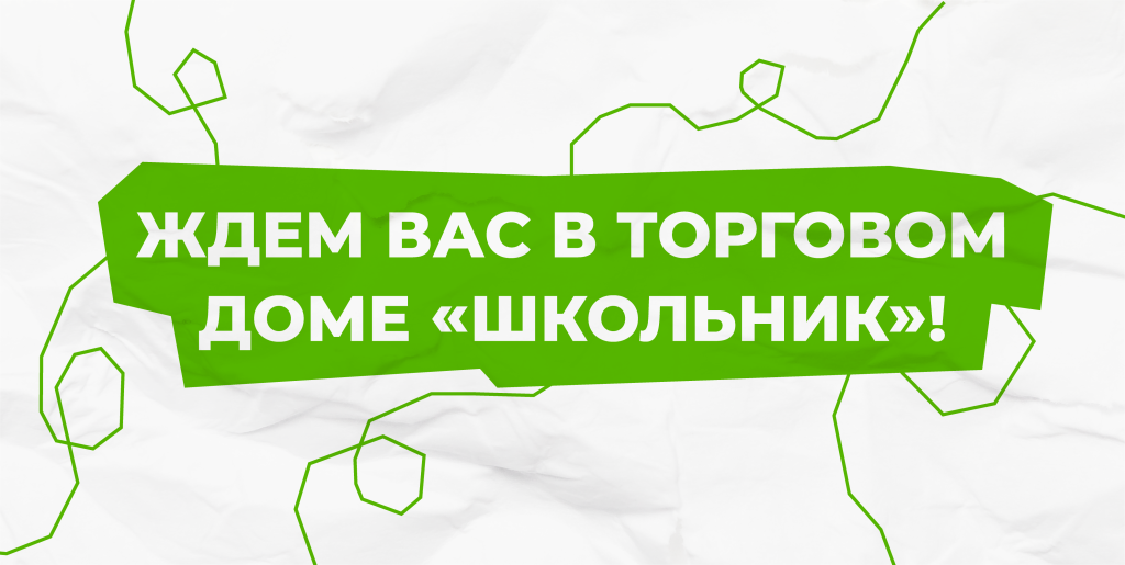 ТД Школьник: реализация нацпроектов по 44-ФЗ и 223-ФЗ