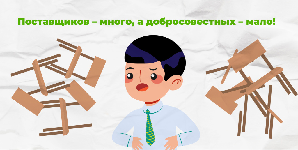мало добросовестных поставщиков. ТД Школьник вы можете верить, мы работаем с 2016 года и пережили главные кризисы 21 века