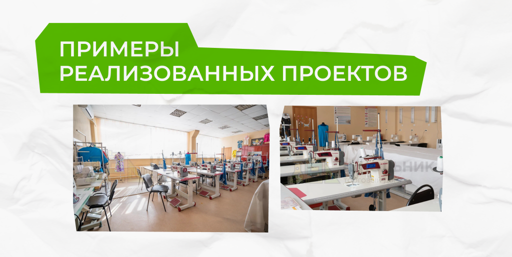пример реализованного проект: оснащение кабинета технологии девочки