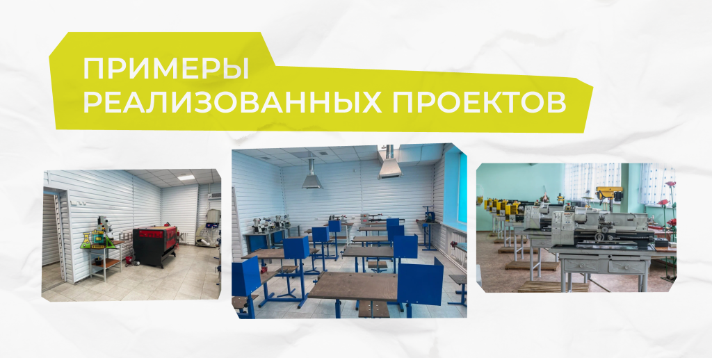 оснащение кабинета технологии мальчики: пример реализованного проекта для школы