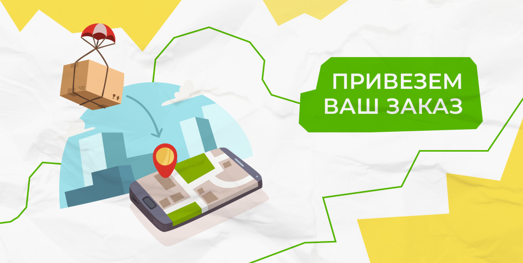 доставка по всей России, Беларуси и Казахстану