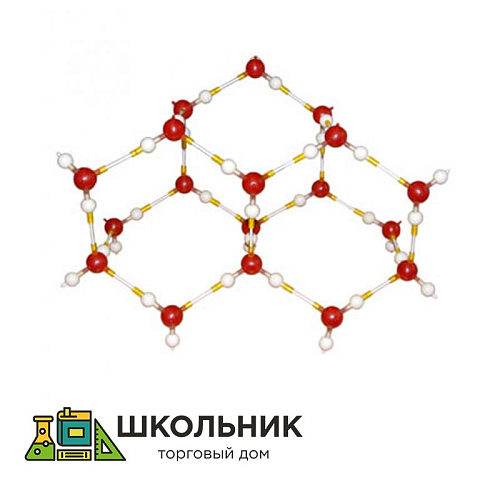 Модель «Кристаллическая решетка льда» (демонстрационная)