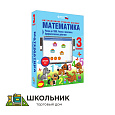 Математика. 3 класс. Числа до 1000. Числа и величины. Арифметические действия