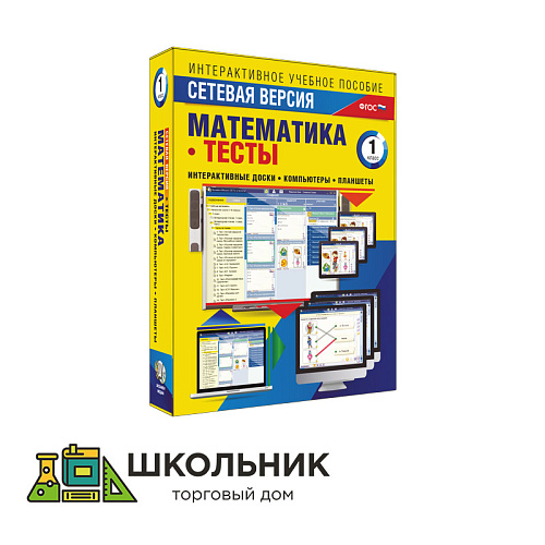 Сетевая версия. Тесты. Математика 1 класс