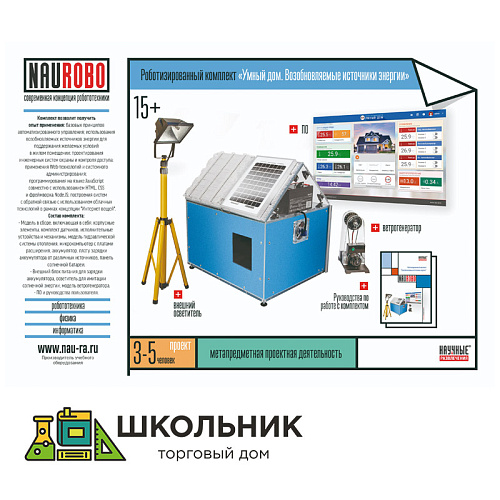 Комплект для изучения основ механики, пневматики и возобновляемых источников энергии