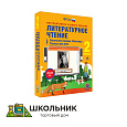 Литературное чтение. 2 класс. Поэтические страницы. Миниатюры. Рассказы для детей