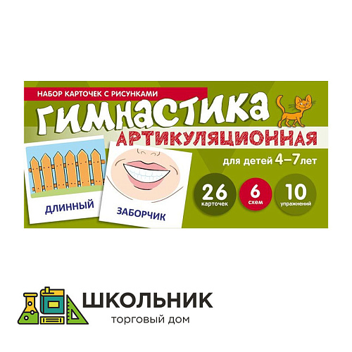 Карточки с рисунками "Артикуляционная гимнастика"