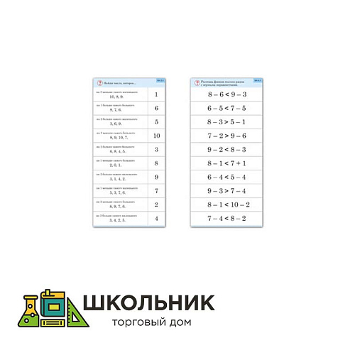 Комплект карточек «Обучающий калейдоскоп. Больше, меньше, равно»