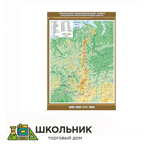 Уральский экономический район. Социально-экономическая карта (100х140)