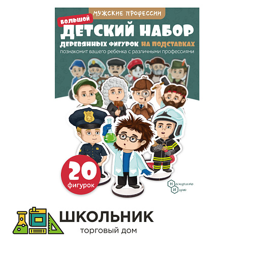 Мужские профессии