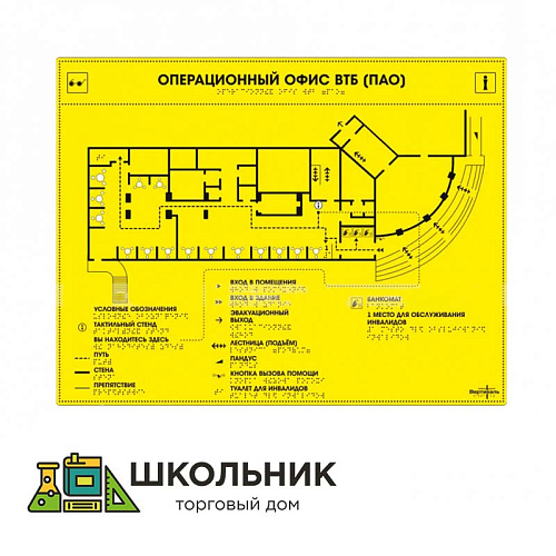 Мнемосхема тактильная на монохромной основе