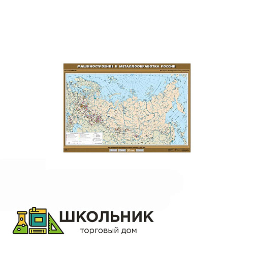 Учебная карта «Машиностроение и металлообработка» 100х140