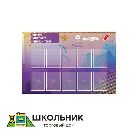 Стенд "Центр детских инициатив"