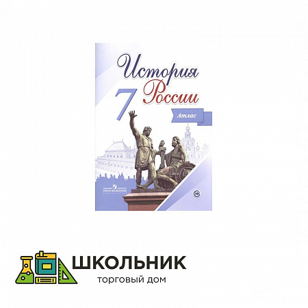 Атлас «История России». 6-10 класс