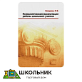 КНИГА ОВЧАРОВОЙ Р. В. &quot;ПСИХОЛОГИЧЕСКАЯ ФАСИЛИТАЦИЯ РАБОТЫ ШКОЛЬНОГО УЧИТЕЛЯ&quot;