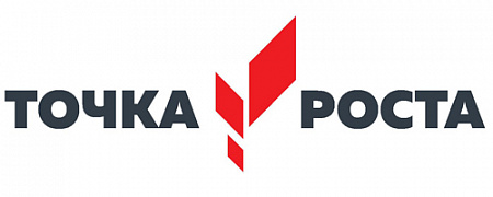 "Точка Роста"