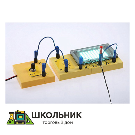 Набор демонстрационный "Электрический ток в вакууме"