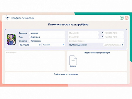 «Мобильный Профиль психолога АЛМА» (ноутбук + программное обеспечение)