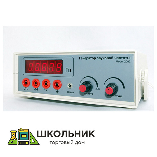 Генератор звуковой школьный
