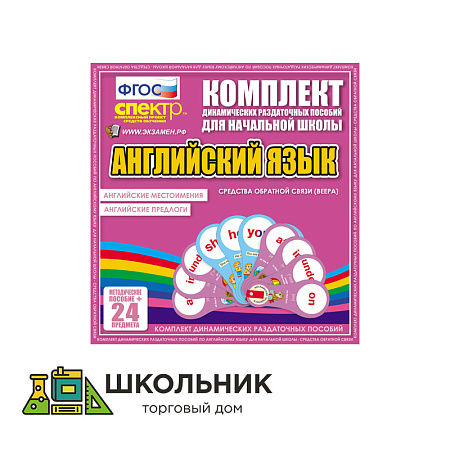 Английский язык (веера)