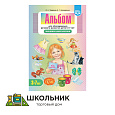 Альбом для обследования речевого развития детей 3—7 лет