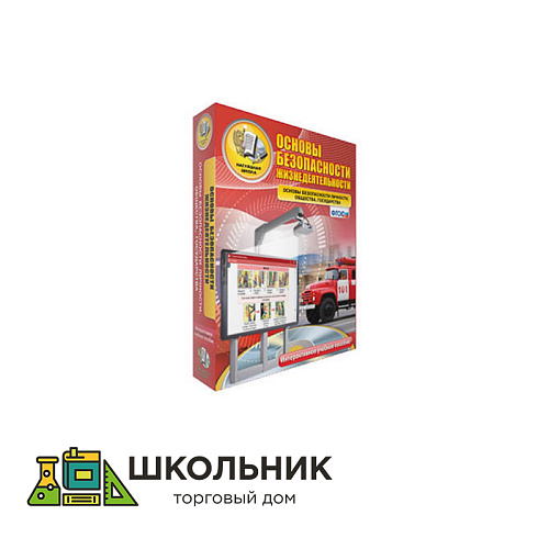 Интерактивное пособие &quot;ОБЖ. Основы безопасности личности, общества, государства&quot;