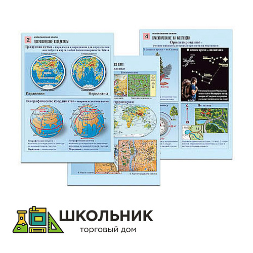 Комплект таблиц по географии раздат. "Изображение Земли"
