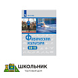 Физическая культура. 10-11 класс. Учебник. Базовый уровень