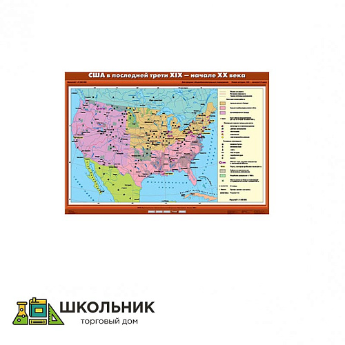 Учебная карта «США в последней трети XIX - в начале XX в.» (100*140)