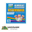 ДРП Математика (Эластичные элементы) – Умножение и деление. Сложение и вычитание