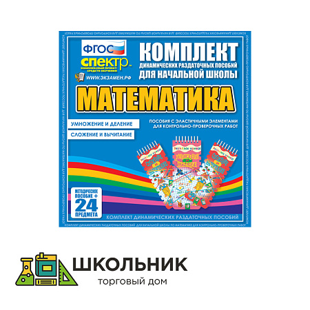 ДРП Математика (Эластичные элементы) – Умножение и деление. Сложение и вычитание