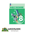 Обществознание. 8 кл. Учебник