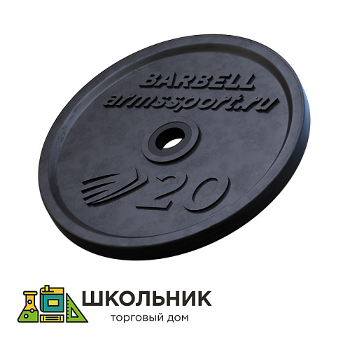 Диск 20 кг
