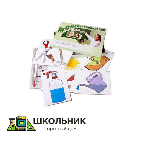 Модель-аппликация "Уход за комнатными растениями"