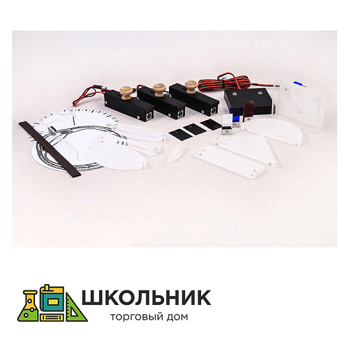 Набор демонстрационный "Геометрическая оптика"