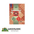 Математика: алгебра и начала математического анализа, геометрия. Геометрия. 10-11 класс. Учебник. Базовый и углублённый уровни