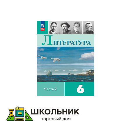 Литература. 6 класс. Учебник. В 2 ч.