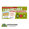 Карточки с рисунками "Артикуляционная гимнастика"