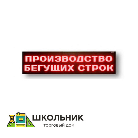 Светодиодное табло красного свечения