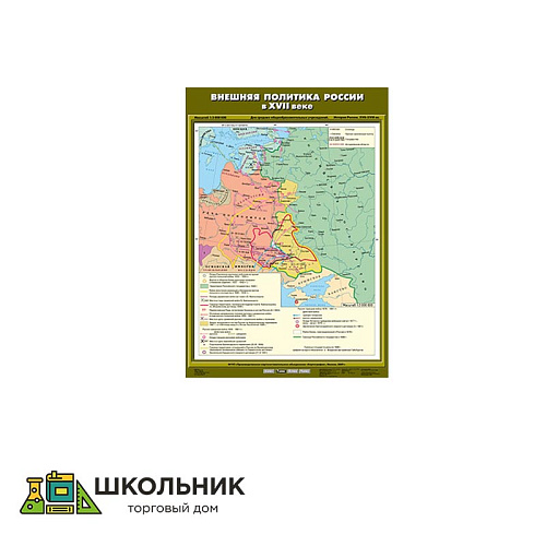 Учебная карта «Внешняя политика России в середине и второй половине XVI века» (100*140)