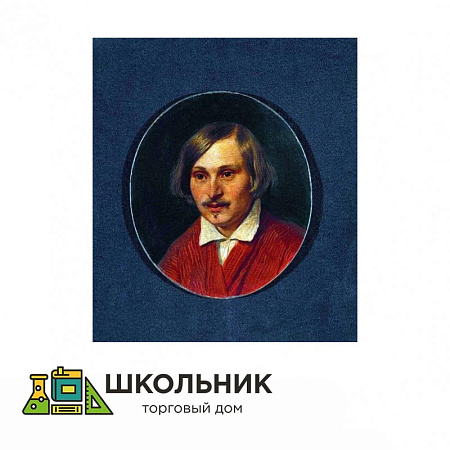 Пособие раздаточное. Альбом «Н.В. Гоголь» CD