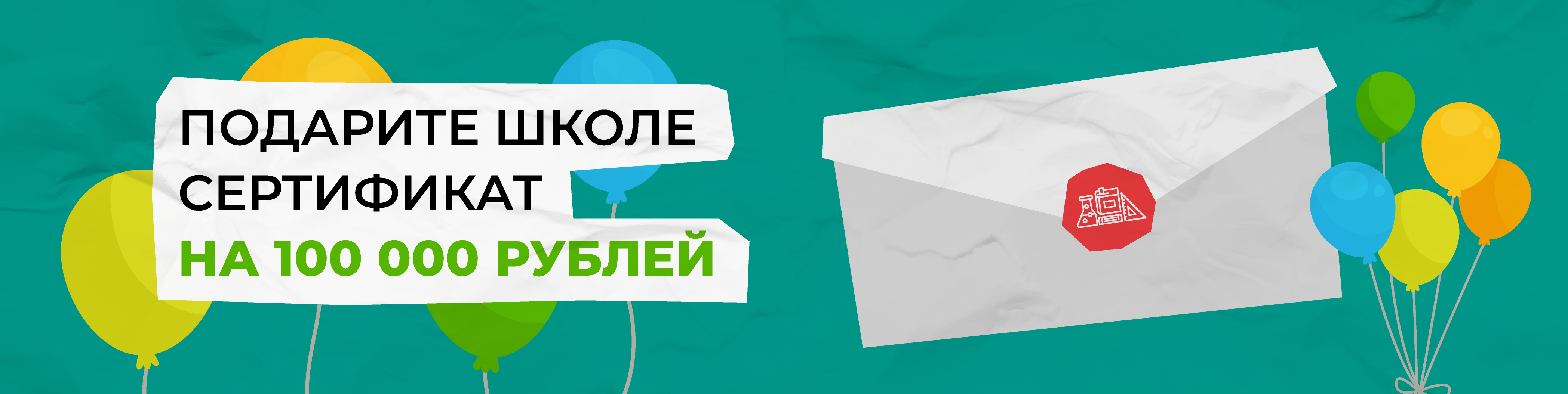 Для спонсоров школ и других образовательных организаций