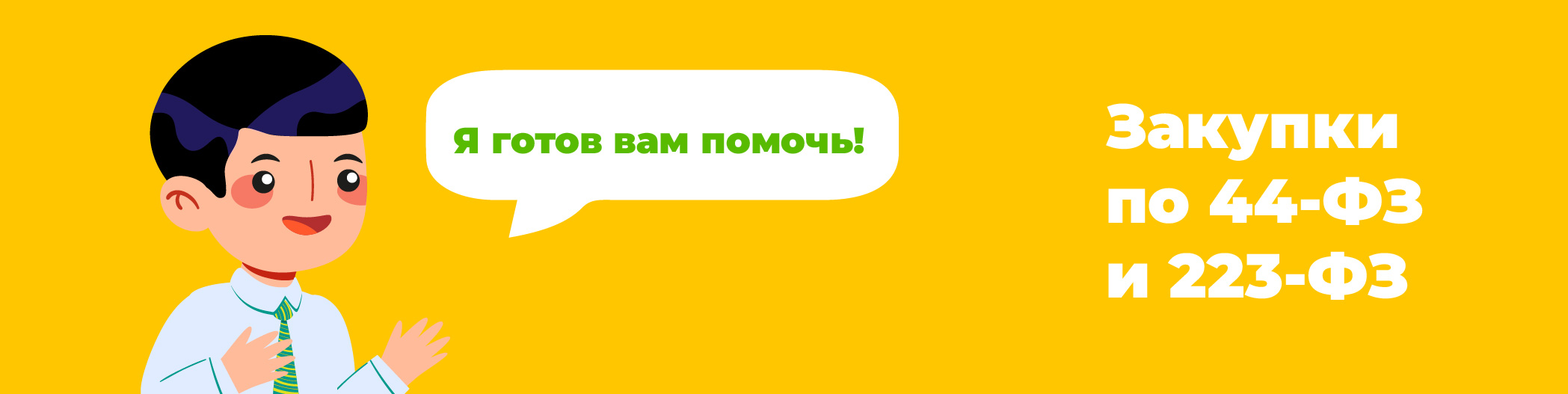 Торговый дом "Школьник" участвует в тенедрах!