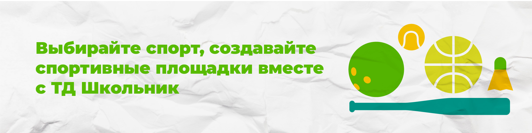 Федеральный проект "Бизнес-спринт" ("Я выбираю спорт")