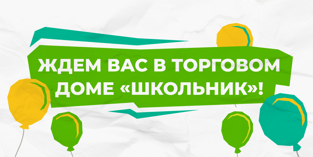 Заказывайте подарочные сертификаты для школ в Торговом доме Школьник! У нас есть сертификаты на суммы от 100 тысяч рублей