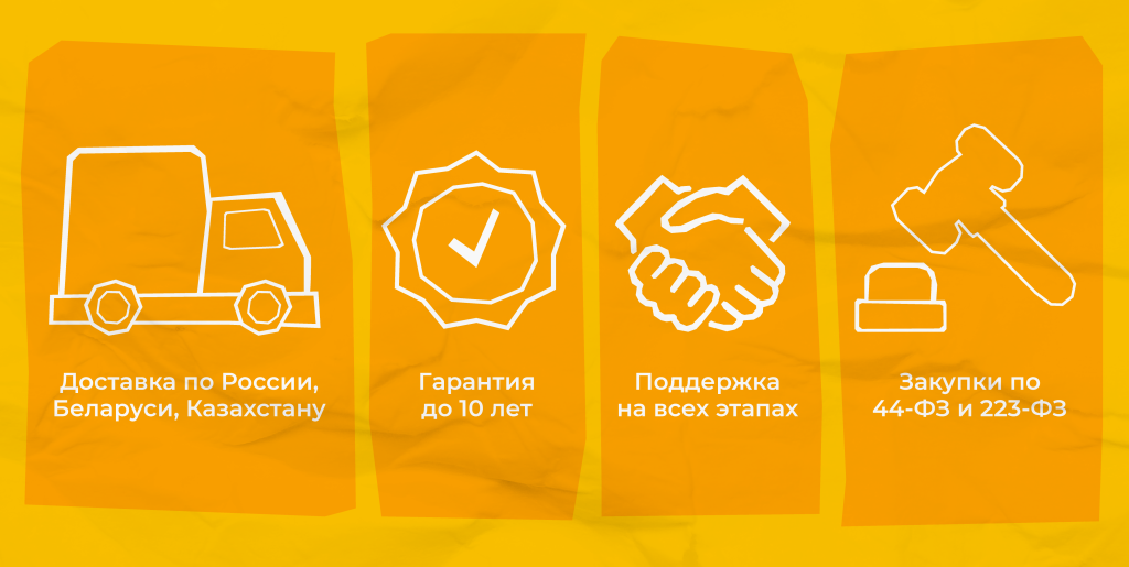 Почему нужно выбрать ТД Школьник? Быстрая доставка, гарантия на все товары от 1 года, поддержка на всех этапах, закупки по 44 и 223 ФЗ