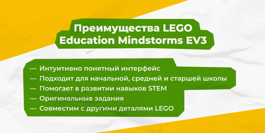преимущества lego education ev3