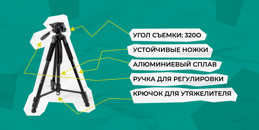 штатив для школьной фотостудии